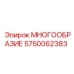 5750062383 МНОГООБРАЗИЕ Epiroc