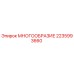 2235993660 МНОГООБРАЗИЕ Epiroc