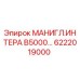 6222019000 МАНИГЛ.ИНТЕРА B5000 Эпирок