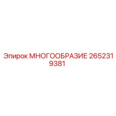 2652319381 МНОГООБРАЗИЕ Epiroc