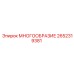 2652319381 МНОГООБРАЗИЕ Epiroc