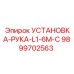 9899702563 УСТАНОВКА-РУКА-L1-6M-С Epiroc