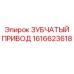 Зубчатый привод для буровых манипуляторов Epiroc