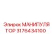 3176434100 МАНИПУЛЯТОР Epiroc