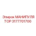 3177701700 МАНИПУЛЯТОР Epiroc