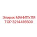 3214416500 МАНИПУЛЯТОР Epiroc