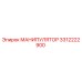 3312222900 МАНИПУЛЯТОР Epiroc