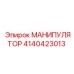 4140423013 МАНИПУЛЯТОР Epiroc