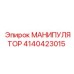 4140423015 МАНИПУЛЯТОР Epiroc