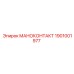 1901001977 МАНОКОНТАКТ Epiroc