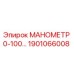1901066008 МАНОМЕТР 0-100… - Epiroc