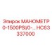 HC63337000 МАНОМЕТР 0-1500PSI/0-… Epiroc