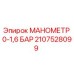 2107528099 МАНОМЕТР 0-1,6 БАР Epiroc