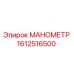 Изображение манометра Epiroc 1612516500 для буровых установок