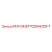 2200600111 МАНОМЕТР Epiroc