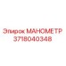 3718040348 МАНОМЕТР Epiroc