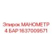 1637009571 МАНОМЕТР 4 БАР Epiroc
