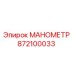872100033 МАНОМЕТР Epiroc