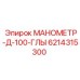 6214315300 МАНОМЕТР-Д-100-ГЛЫ Epiroc