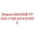 6214301600 МАНОМЕТР-D50-F10B Epiroc