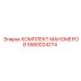 5580024274 КОМПЛЕКТ МАНОМЕРОВ Epiroc