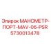 Оригинальный манометр Epiroc 5730013478 в гидравлической системе
