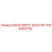 1096060750 МАНОМЕТР-ВАКУУМ Epiroc