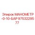 9753229577 МАНОМЕТР-0-10-БАР Epiroc