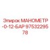 9753229578 МАНОМЕТР-0-12-БАР Epiroc