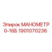 Манометр 0-16 Бар Epiroc артикул 1901070236