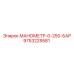 9753229581 МАНОМЕТР-0-250-БАР Epiroc