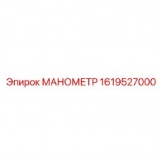 Профессиональный манометр давления Epiroc арт.1619527000