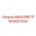 Профессиональный манометр давления Epiroc арт.1619527000