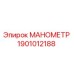 Манометр давления Epiroc артикул 1901012188