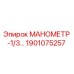 Оригинальный манометр Epiroc артикул 1901075257