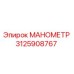 3125908767 МАНОМЕТР Epiroc