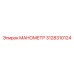 3128310124 МАНОМЕТР Epiroc