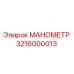 3216000013 МАНОМЕТР Эпирок