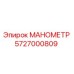 5727000809 МАНОМЕТР Epiroc