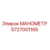 Манометр Epiroc артикул 5727001165 для гидравлических систем