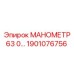 Манометр 0-63 бар артикул 1901076756 Epiroc