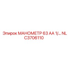 NLC3706110 МАНОМЕТР 63 АА 1/... Epiroc