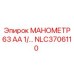 NLC3706110 МАНОМЕТР 63 АА 1/... Epiroc