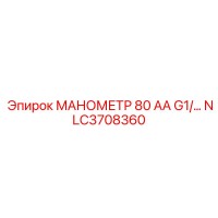 NLC3708360 МАНОМЕТР 80 АА G1/… Epiroc