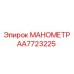 AA7723225 МАНОМЕТР Epiroc