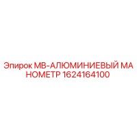 1624164100 MB-АЛЮМИНИЕВЫЙ МАНОМЕТР Epiroc
