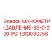 1310030756 МАНОМЕТР-ДАВЛЕНИЕ-SS-0-200-PSI by Epiroc