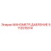 5112018314 МАНОМЕТР ДАВЛЕНИЕ Epiroc
