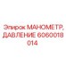Изображение манометра давления Epiroc 6060018014, используемого в гидравлических системах буровых машин