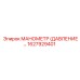 1627929401 МАНОМЕТР (ДАВЛЕНИЕ) Epiroc